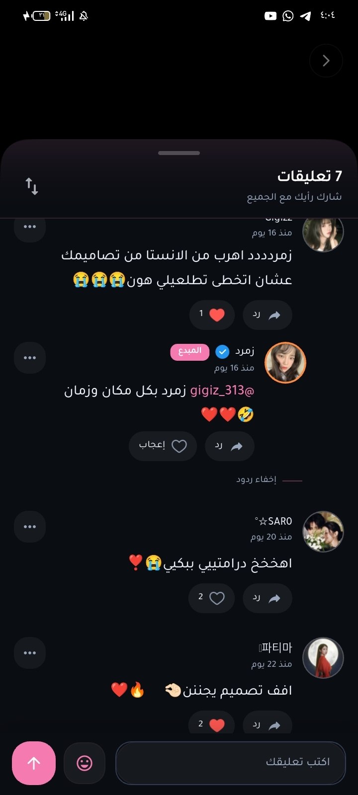 التعليقات والردود داخل K-Drama Fans