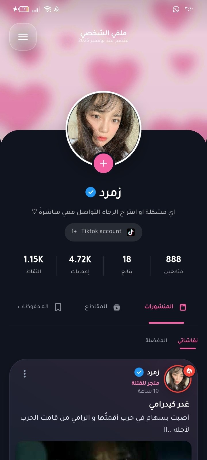 الملف الشخصي في K-Drama Fans